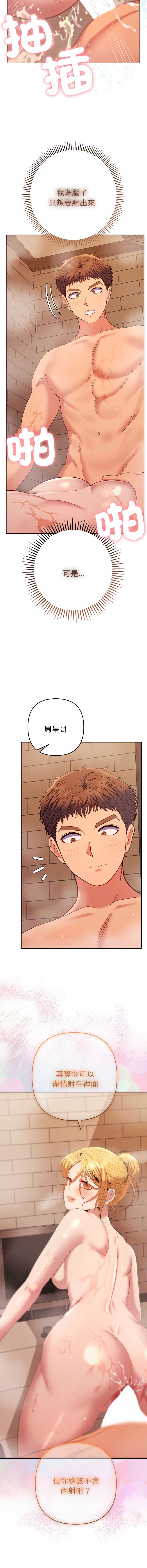 全员交往中 第41话 第8页