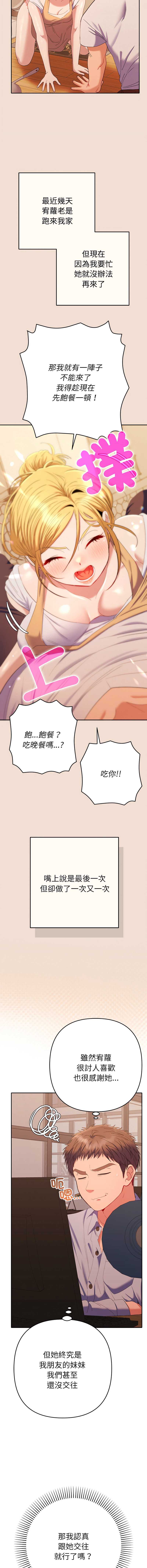 全员交往中 第42话 第10页