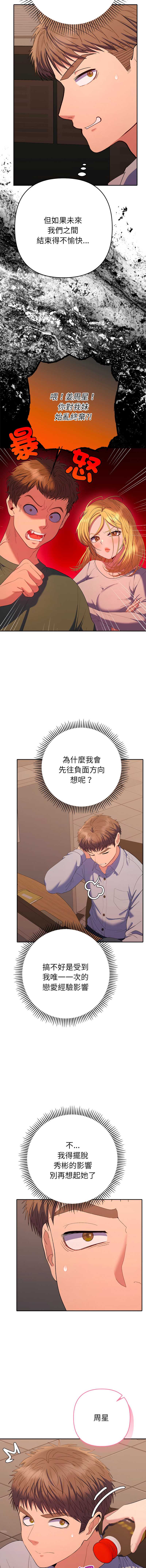 全员交往中 第42话 第11页