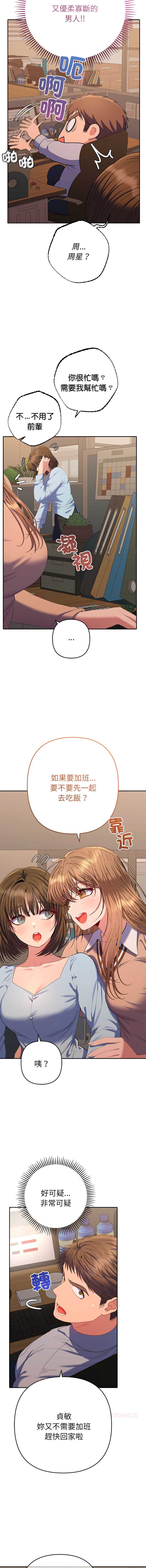 全员交往中 第42话 第14页