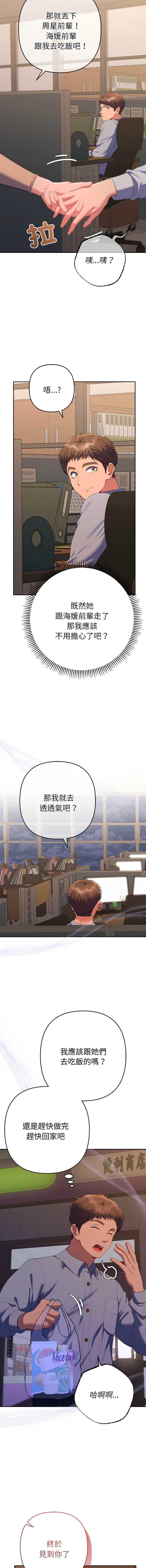 全员交往中 第42话 第15页