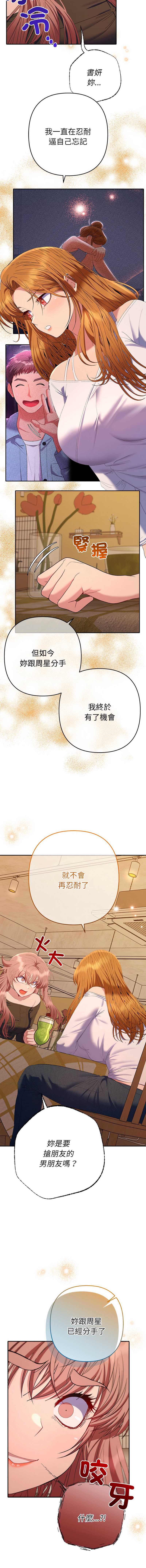 全员交往中 第42话 第2页