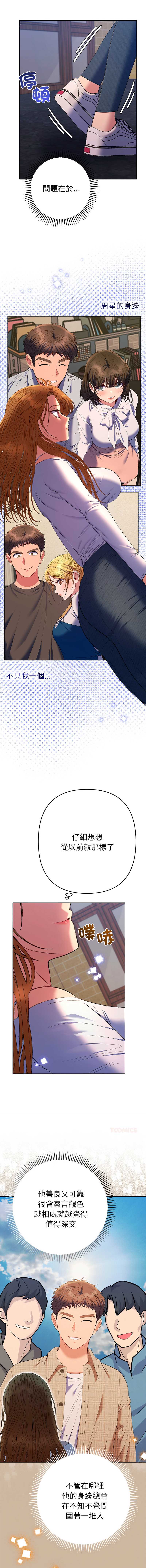 全员交往中 第42话 第6页