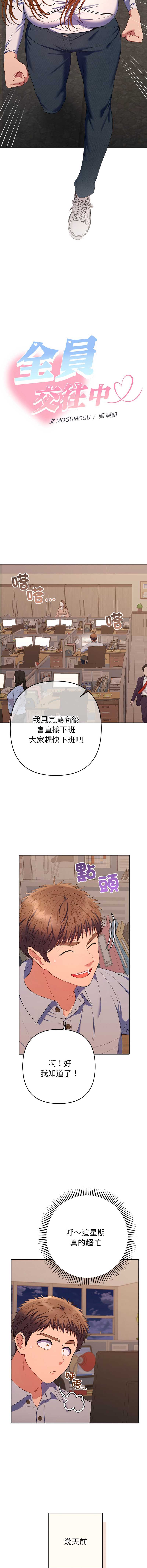 全员交往中 第42话 第8页