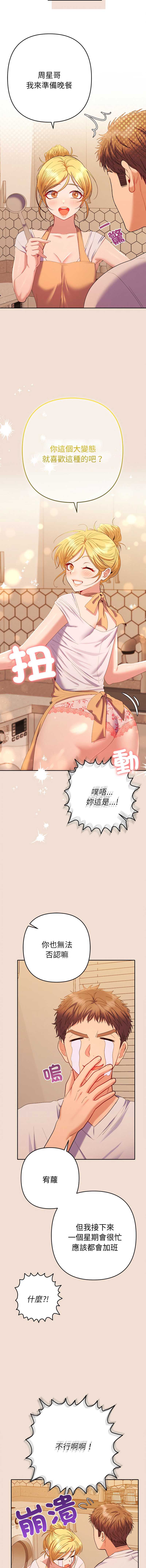 全员交往中 第42话 第9页