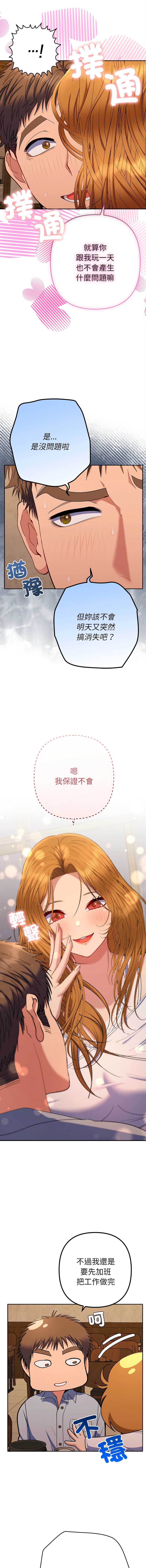 全员交往中 第43话 第11页