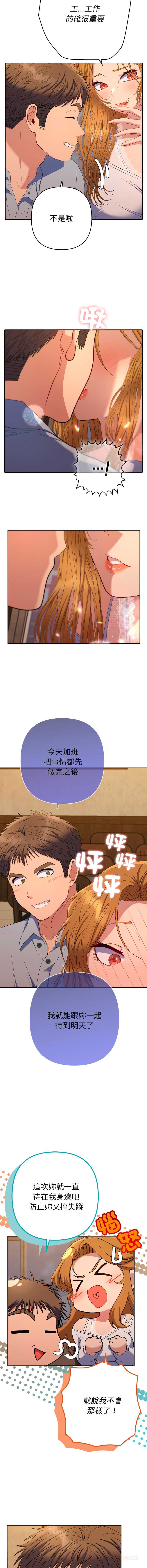 全员交往中 第43话 第12页