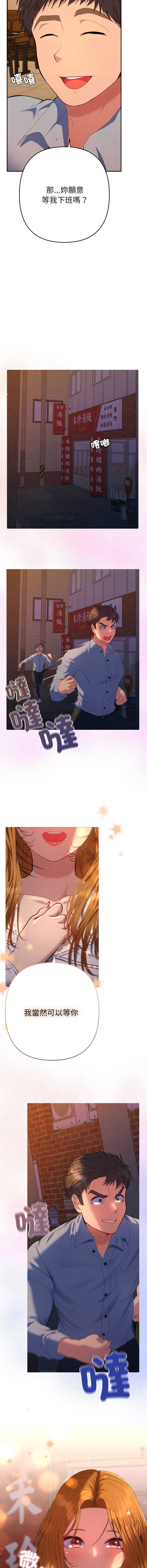 全员交往中 第43话 第13页