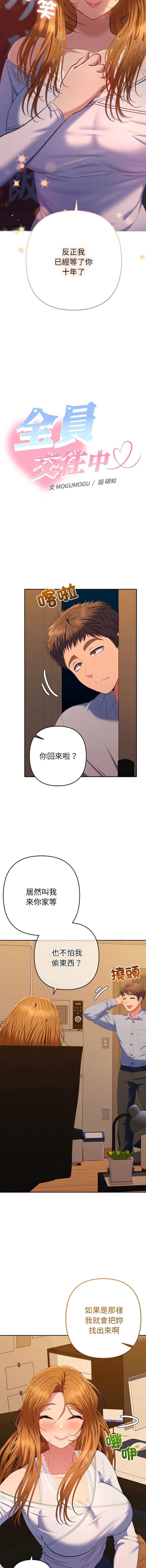 全员交往中 第43话 第14页