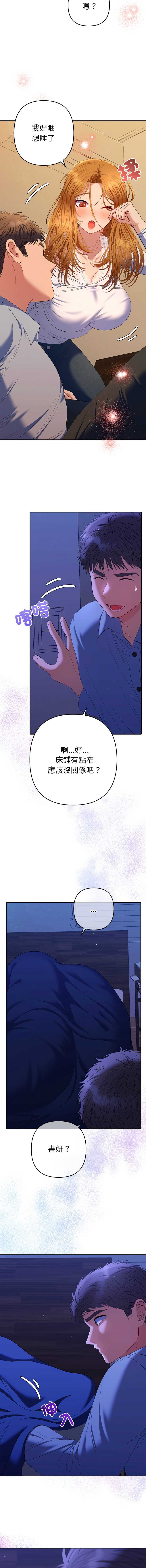 全员交往中 第43话 第16页