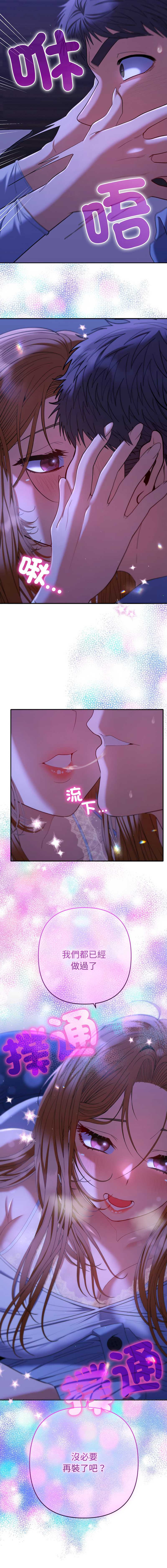 全员交往中 第43话 第17页
