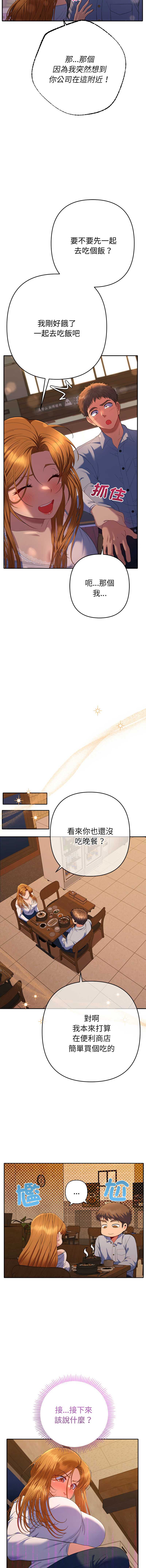 全员交往中 第43话 第2页