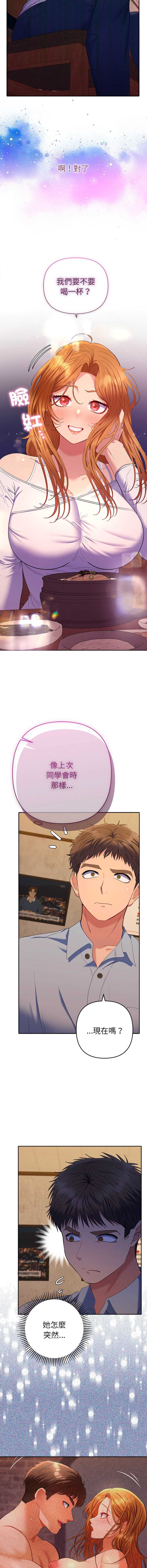 全员交往中 第43话 第3页