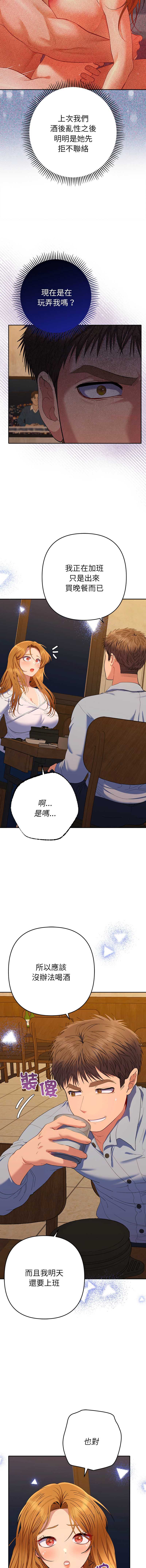 全员交往中 第43话 第4页