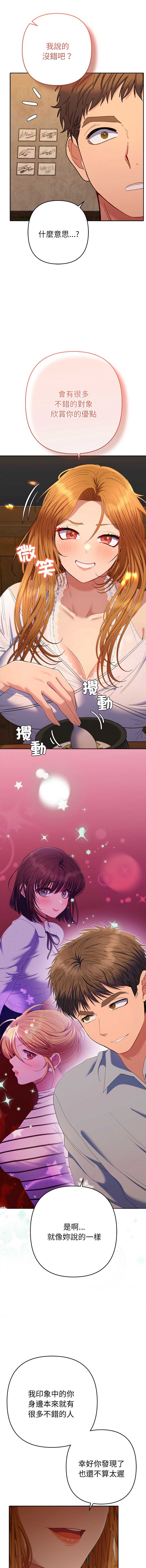全员交往中 第43话 第6页