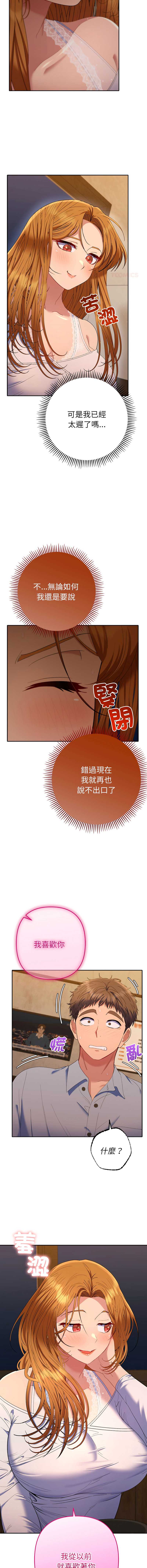 全员交往中 第43话 第7页