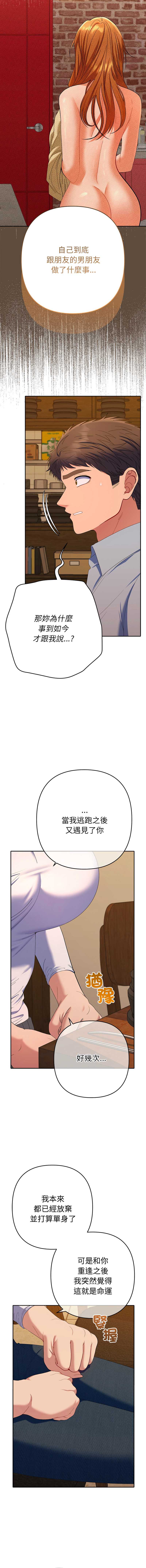 全员交往中 第43话 第9页