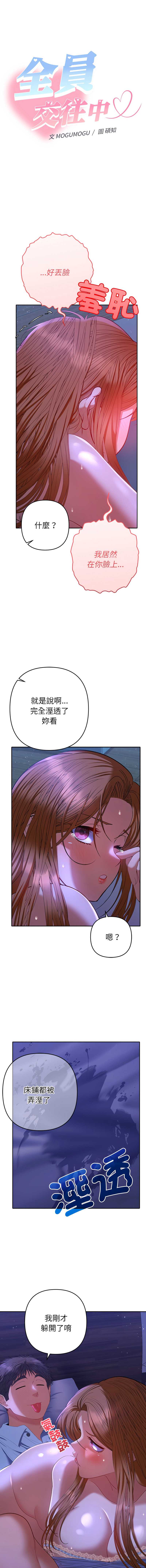全员交往中 第44话 第10页