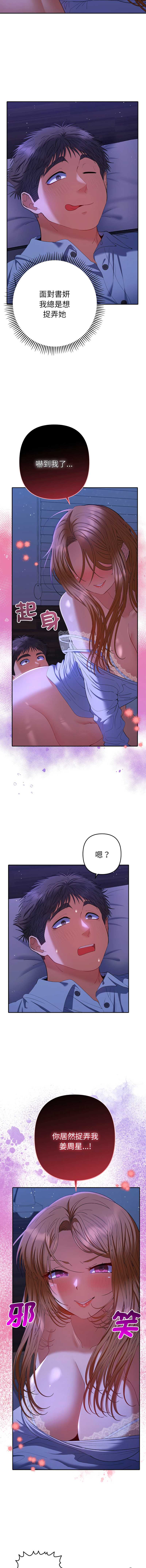 全员交往中 第44话 第11页