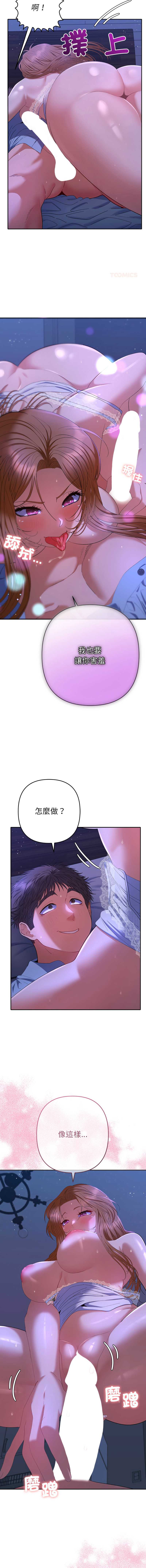全员交往中 第44话 第12页