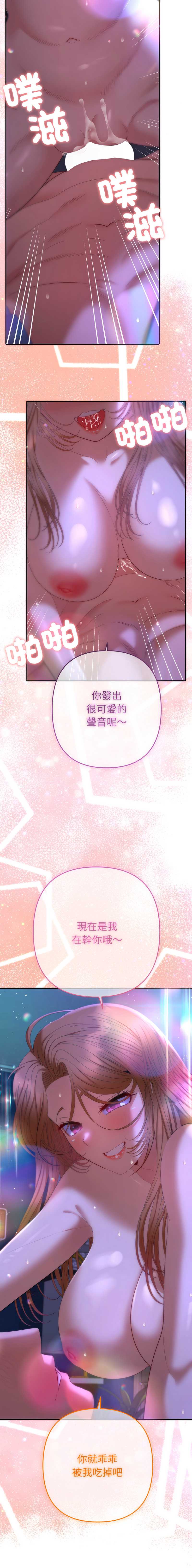 全员交往中 第44话 第16页