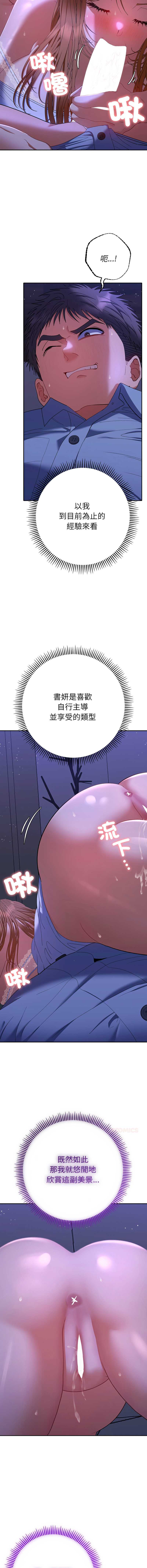 全员交往中 第44话 第6页