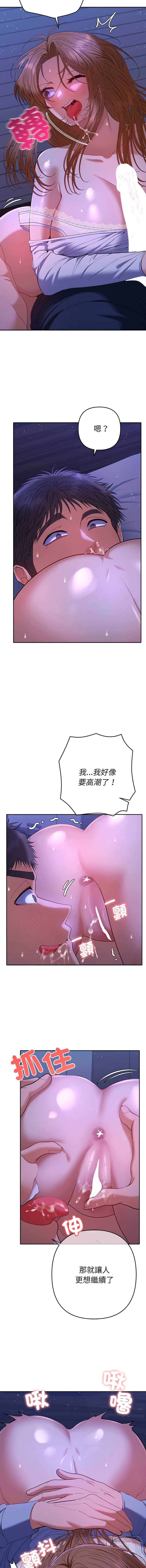 全员交往中 第44话 第8页