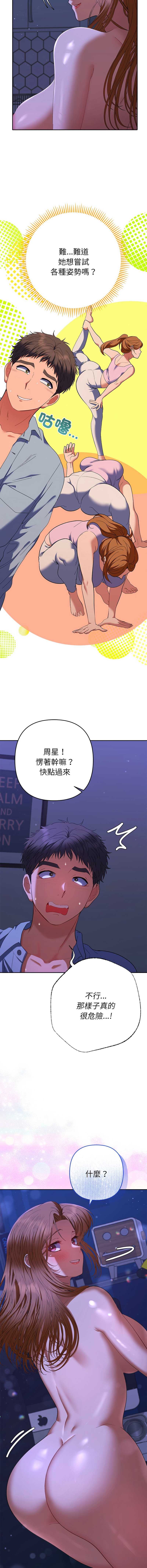 全员交往中 第45话 第11页