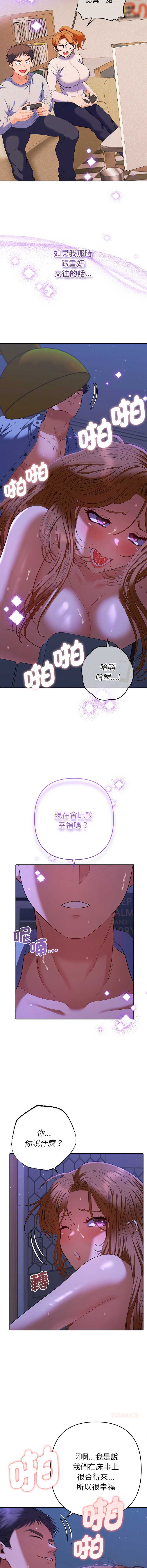 全员交往中 第45话 第15页
