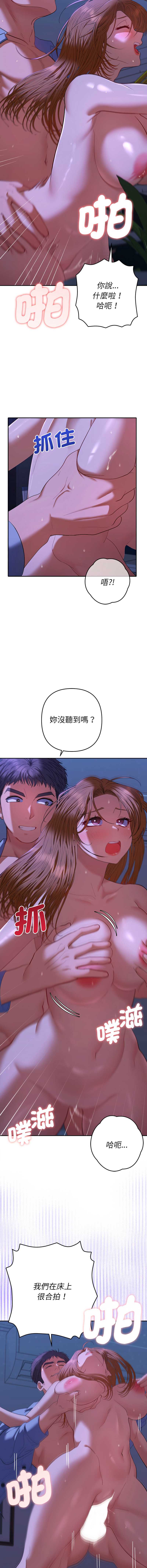 全员交往中 第45话 第16页