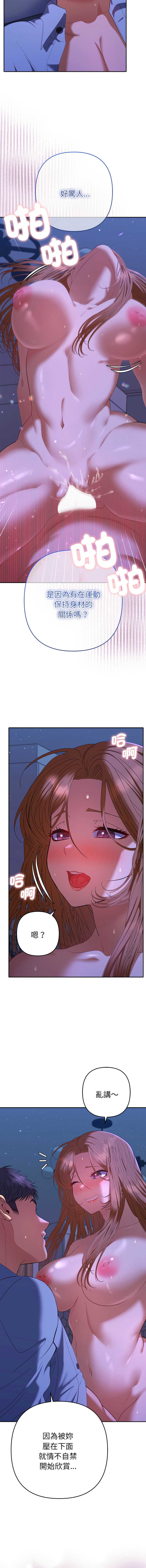 全员交往中 第45话 第2页
