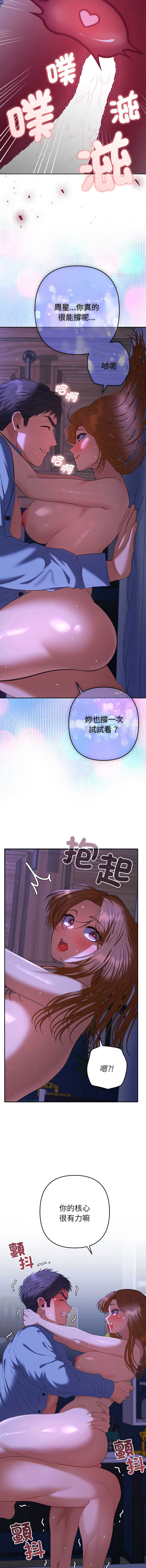 全员交往中 第45话 第7页