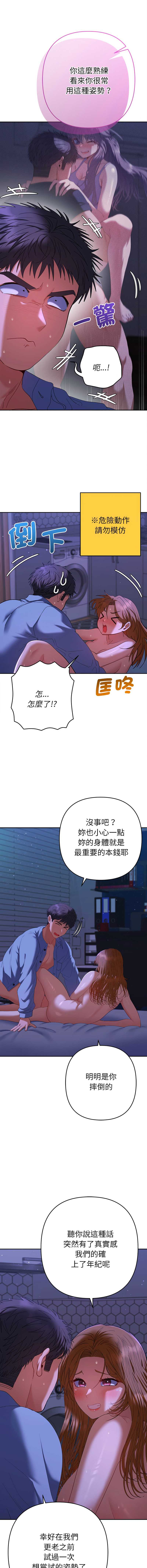 全员交往中 第45话 第9页