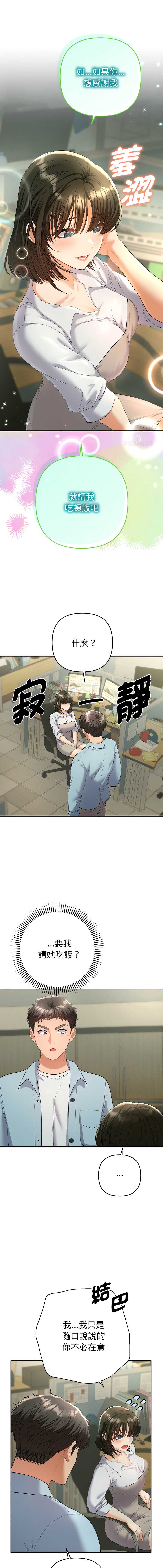 全员交往中 第5话 第1页