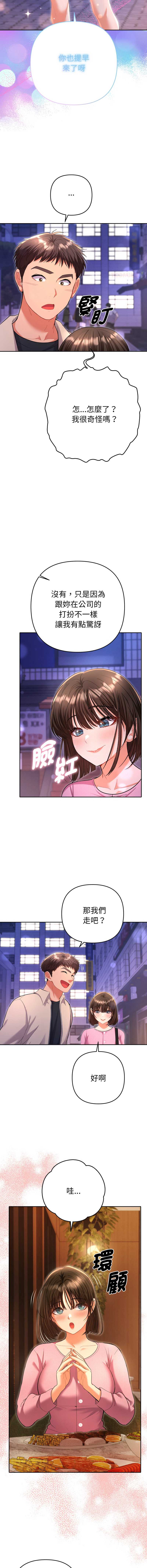 全员交往中 第5话 第11页