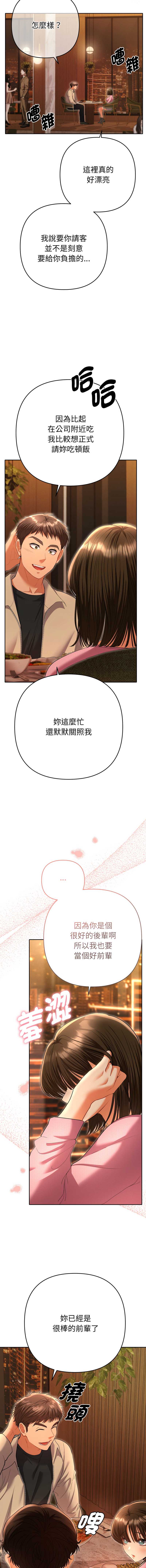全员交往中 第5话 第12页