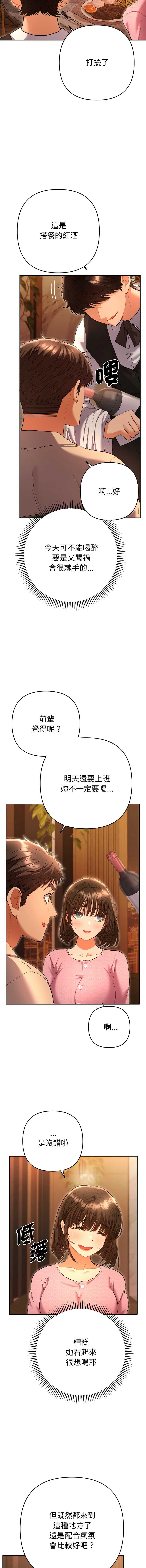 全员交往中 第5话 第13页