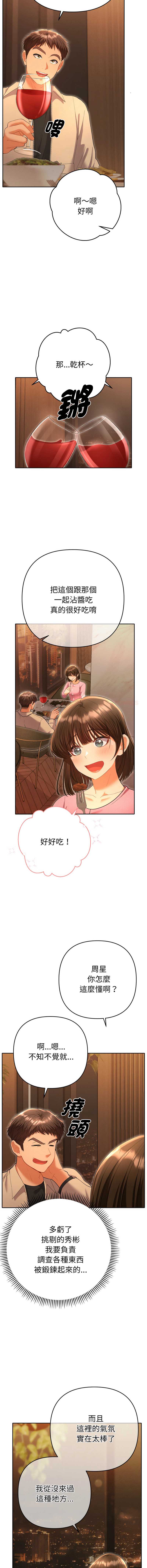 全员交往中 第5话 第14页