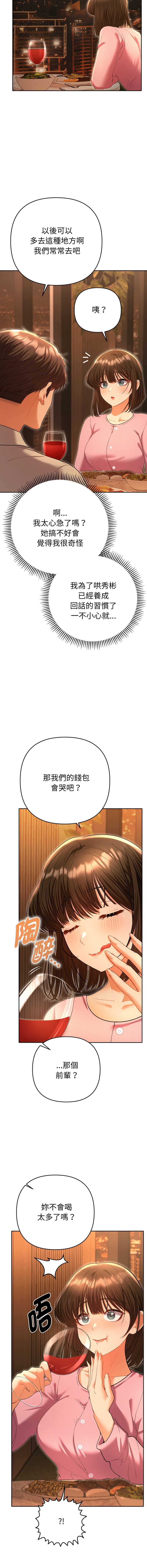全员交往中 第5话 第15页