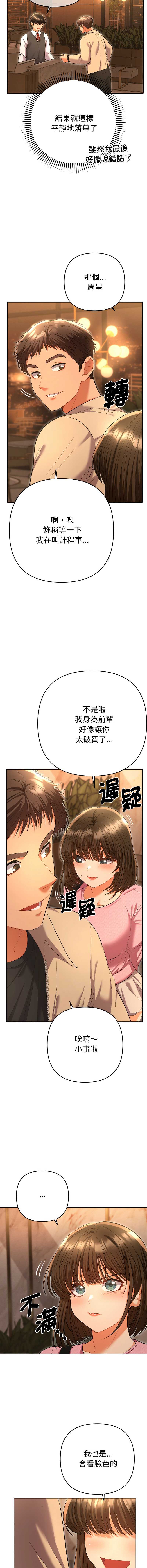 全员交往中 第5话 第19页