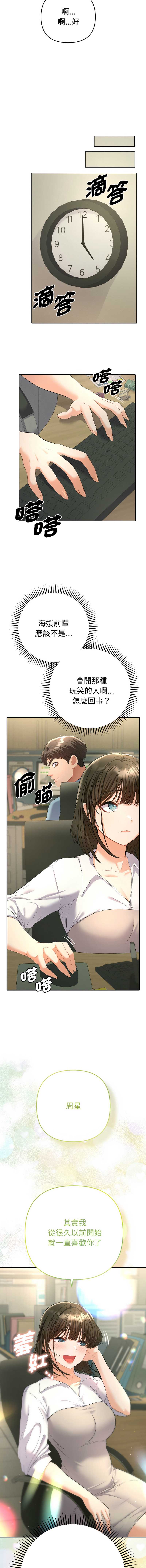 全员交往中 第5话 第2页