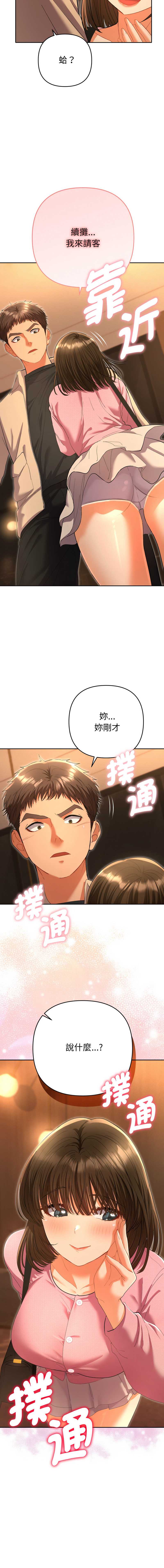 全员交往中 第5话 第20页