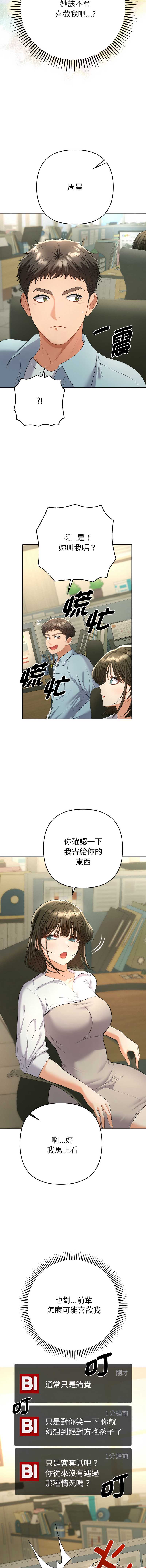 全员交往中 第5话 第3页