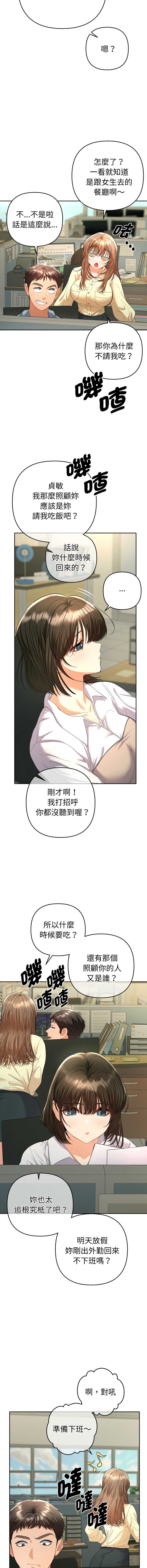全员交往中 第5话 第8页