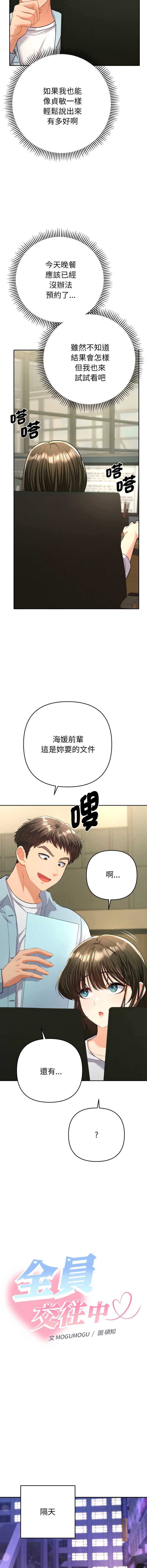 全员交往中 第5话 第9页