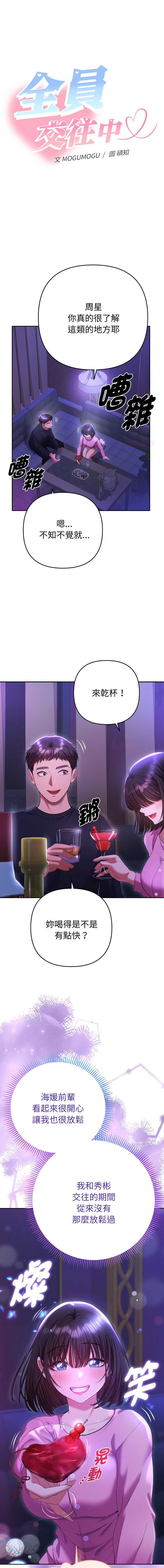 全员交往中 第6话 第1页