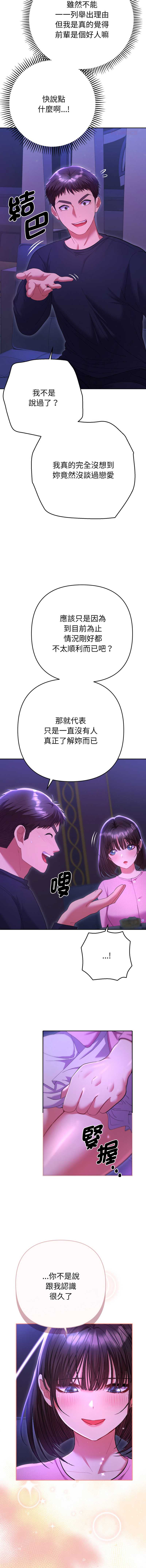 全员交往中 第6话 第10页