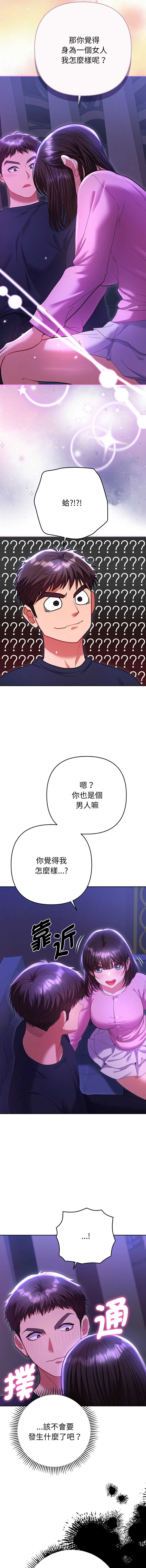 全员交往中 第6话 第11页