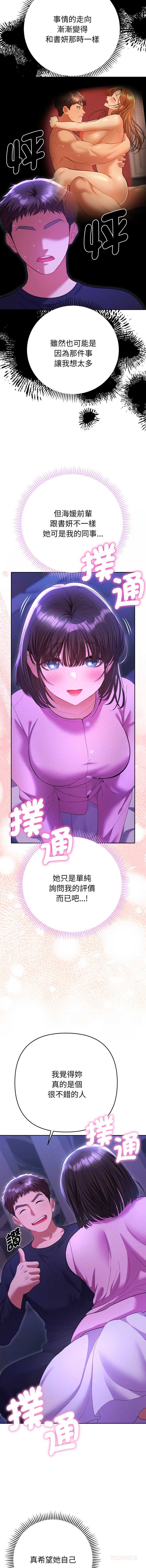 全员交往中 第6话 第12页