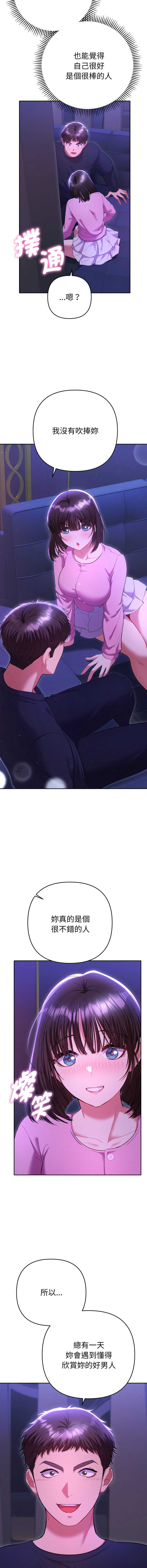 全员交往中 第6话 第13页